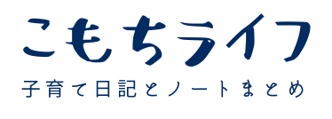 こもちライフ